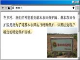 商务星球版地理八上 3.1 合理利用土地资源（课件PPT)