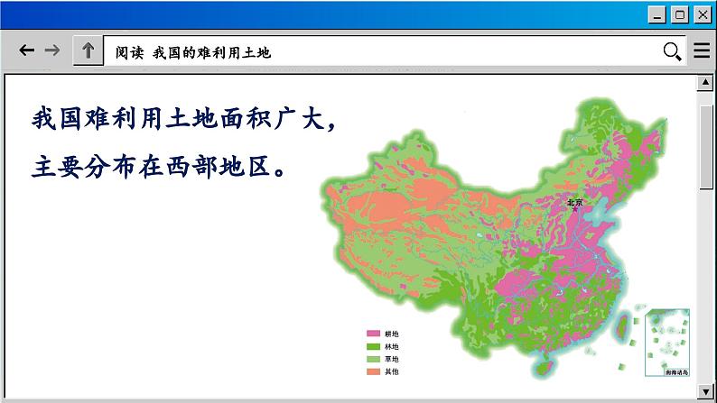 商务星球版地理八上 3.1 合理利用土地资源（课件PPT)07