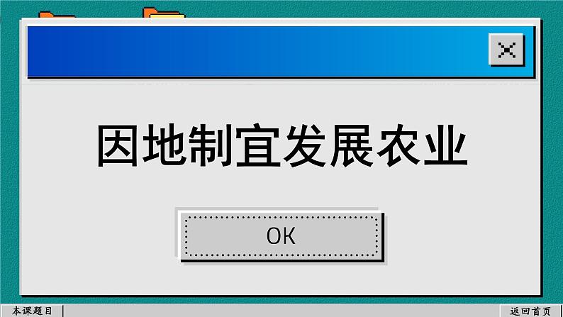 商务星球版地理八上 4.1 因地制宜发展农业（课件PPT)02