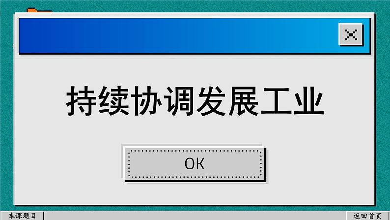 商务星球版地理八上 4.2 持续协调发展工业（课件PPT)第2页