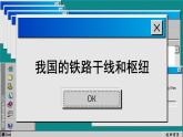 商务星球版地理八上 4.3 合理发展交通运输（课件PPT)