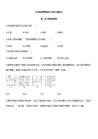 小升初地理预科七年级上册练习常考易错专项《第二章陆地和海洋》