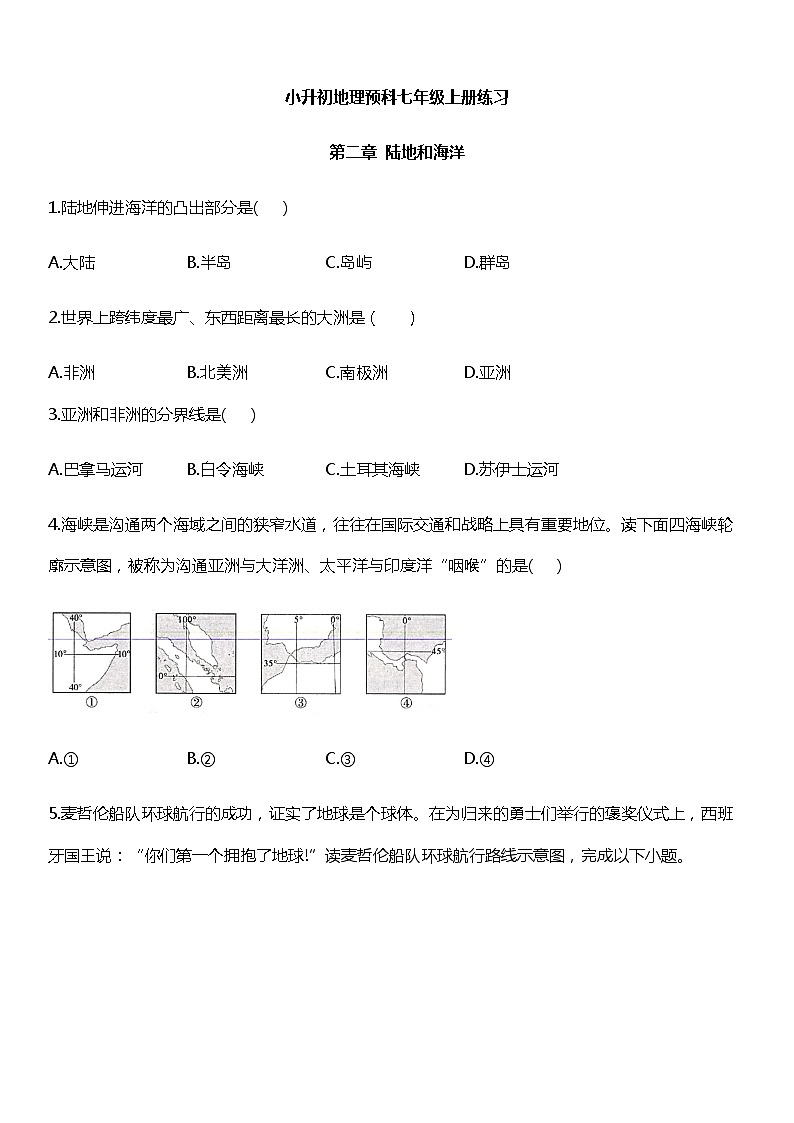 小升初地理预科七年级上册练习常考易错专项《第二章陆地和海洋》第1页