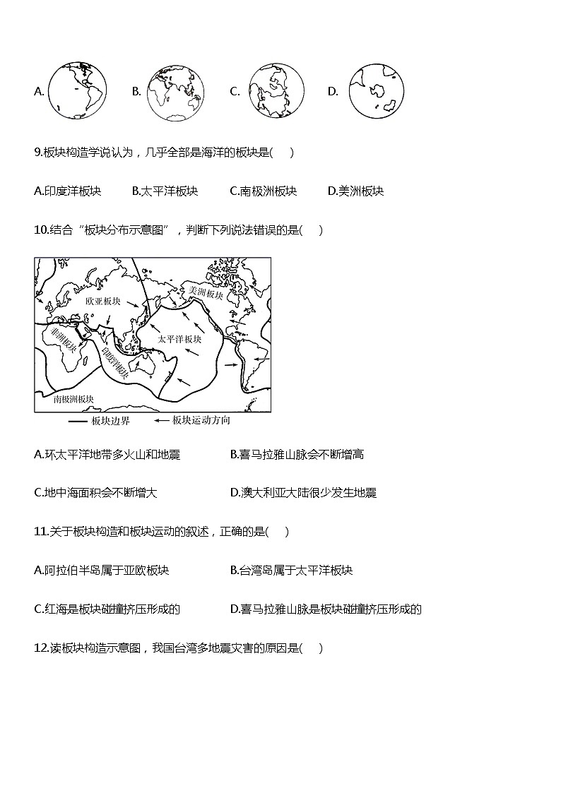 小升初地理预科七年级上册练习常考易错专项《第二章陆地和海洋》第3页