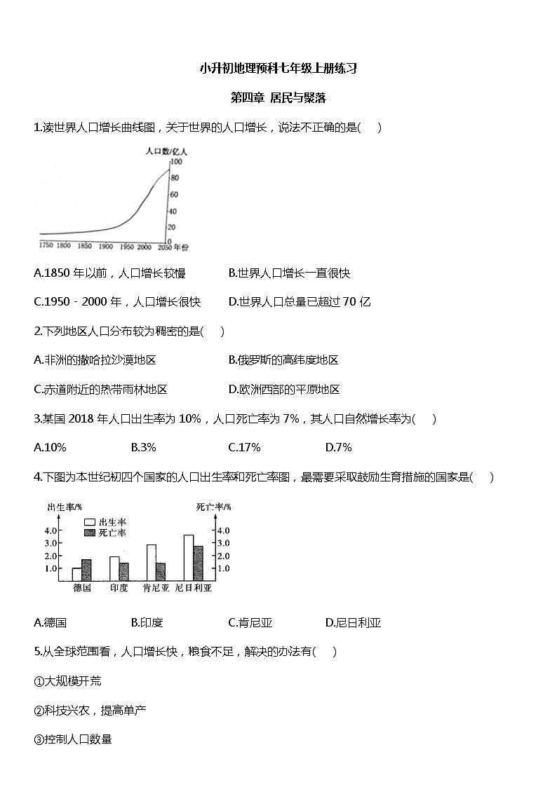 小升初地理预科七年级上册练习常考易错专项《第四章居民与聚落》第1页