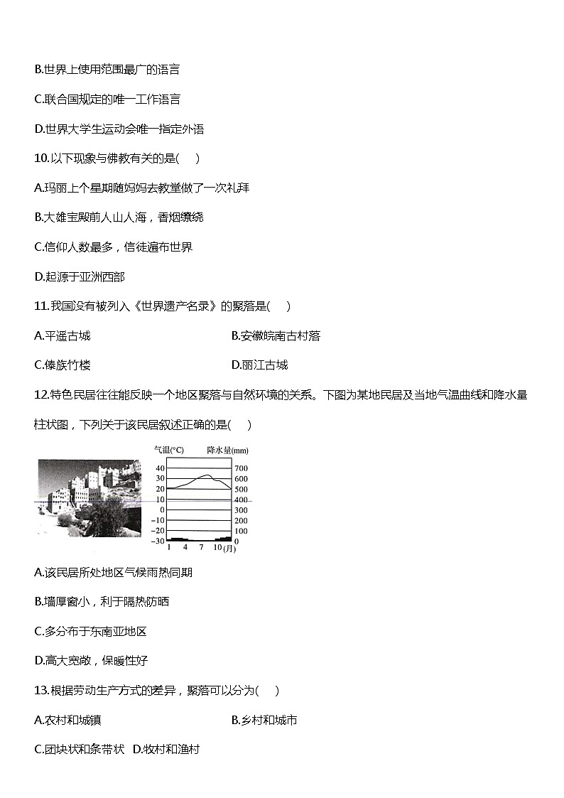 小升初地理预科七年级上册练习常考易错专项《第四章居民与聚落》第3页