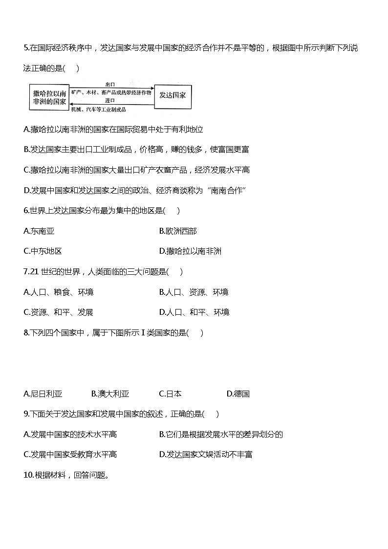 小升初地理预科七年级上册练习常考易错专项《第五章发展与合作》第2页