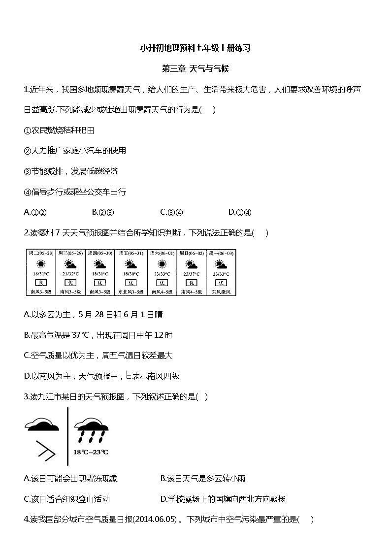 小升初地理预科七年级上册练习常考易错专项《第三章天气与气候》第1页
