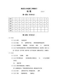 2022-2023学年北京市海淀区七年级下地理期末考试真题参考答案