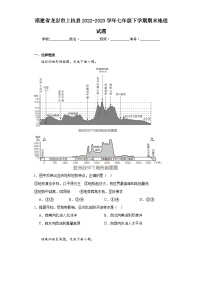 福建省龙岩市上杭县2022-2023学年七年级下学期期末地理试题（含答案）