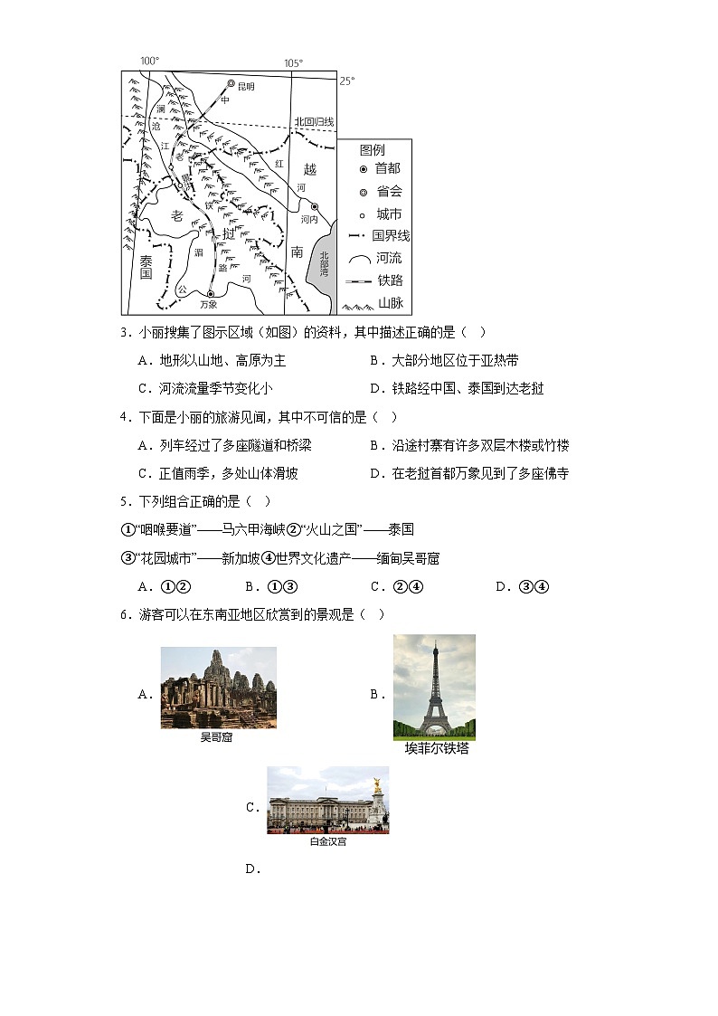 福建省泉州市丰泽区2022-2023学年七年级下学期期末地理试题（含答案）02