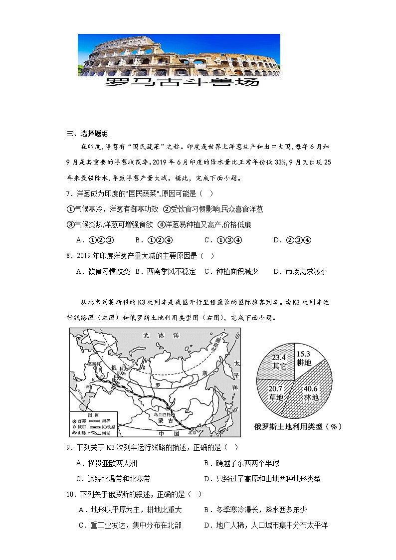 福建省泉州市丰泽区2022-2023学年七年级下学期期末地理试题（含答案）03