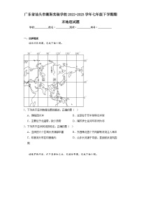 广东省汕头市潮阳实验学校2022-2023学年七年级下学期期末地理试题（含答案）