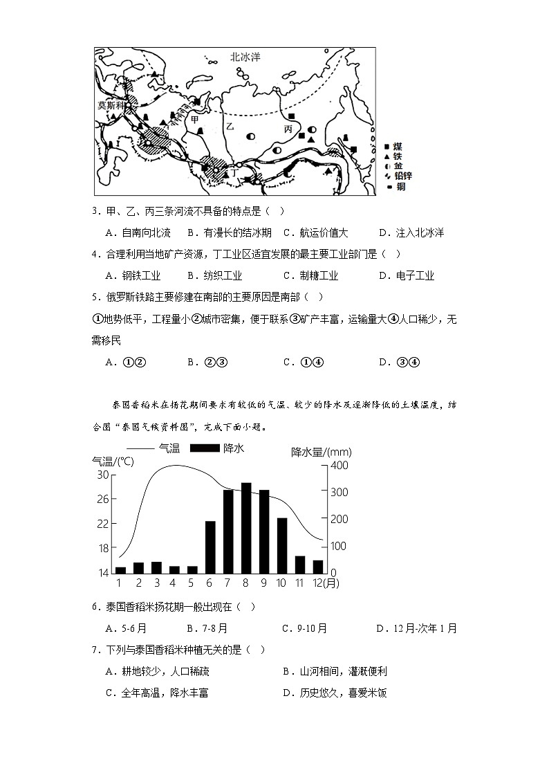 广东省汕头市潮阳实验学校2022-2023学年七年级下学期期末地理试题（含答案）第2页