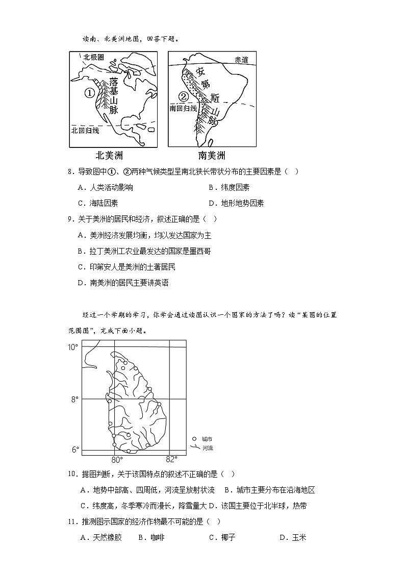广东省汕头市潮阳实验学校2022-2023学年七年级下学期期末地理试题（含答案）第3页