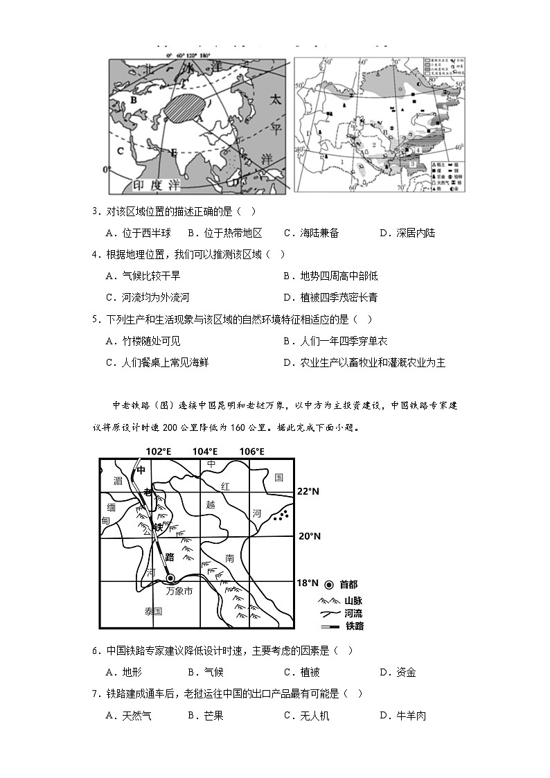 河北省石家庄市栾城区2022-2023学年七年级下学期期末地理试题（含答案）第2页