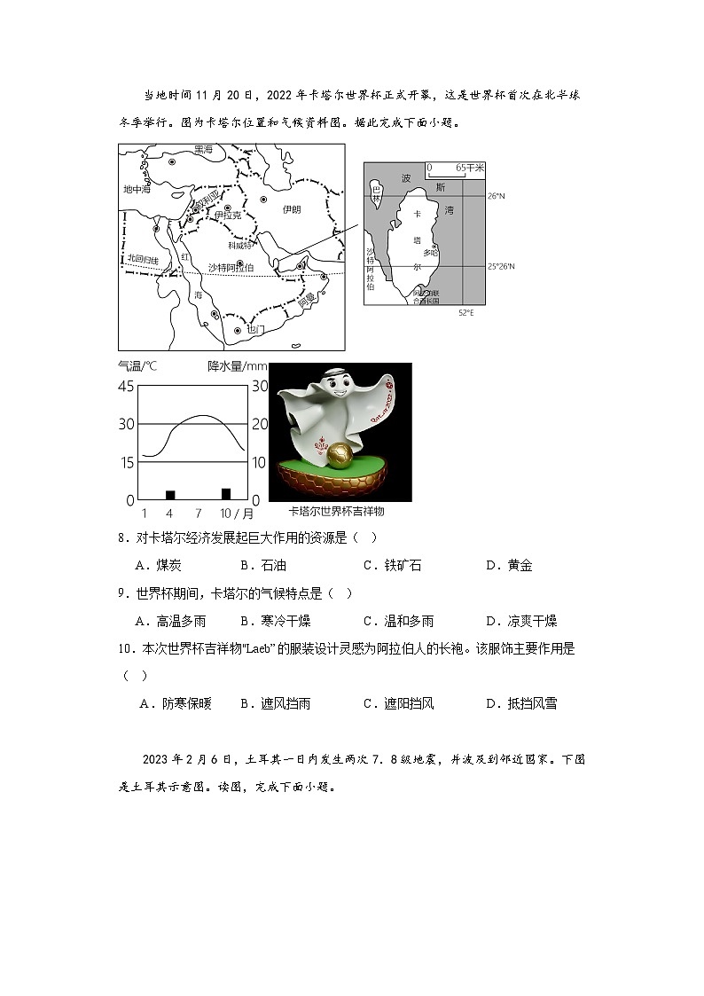 河北省石家庄市栾城区2022-2023学年七年级下学期期末地理试题（含答案）第3页