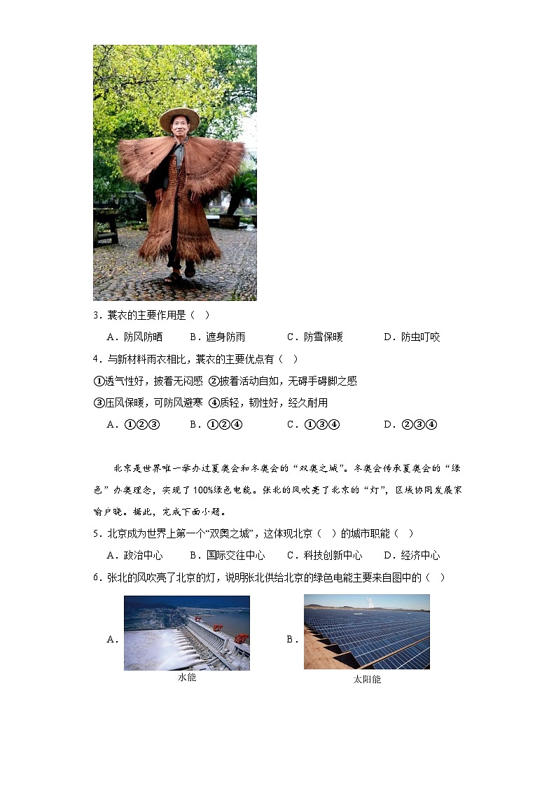 湖北省黄冈市红安县2022-2023学年七年级下学期期末地理试题（含答案）02