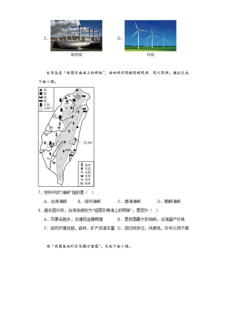 湖北省黄冈市红安县2022-2023学年七年级下学期期末地理试题（含答案）03