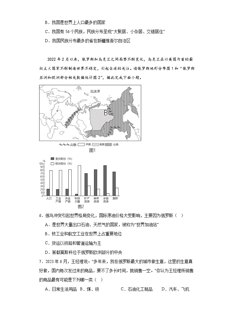 湖北省十堰市郧阳区2022-2023学年七年级下学期期末地理试卷（含答案）第2页