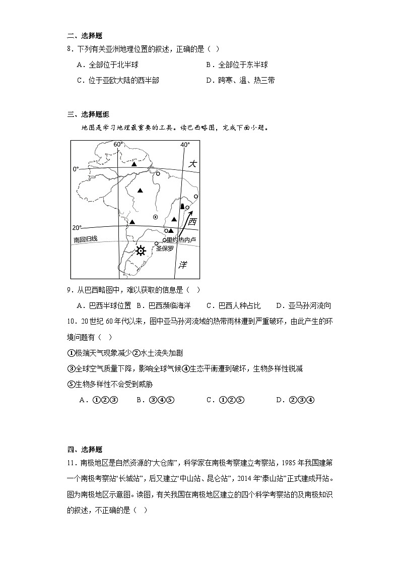 湖北省十堰市郧阳区2022-2023学年七年级下学期期末地理试卷（含答案）第3页