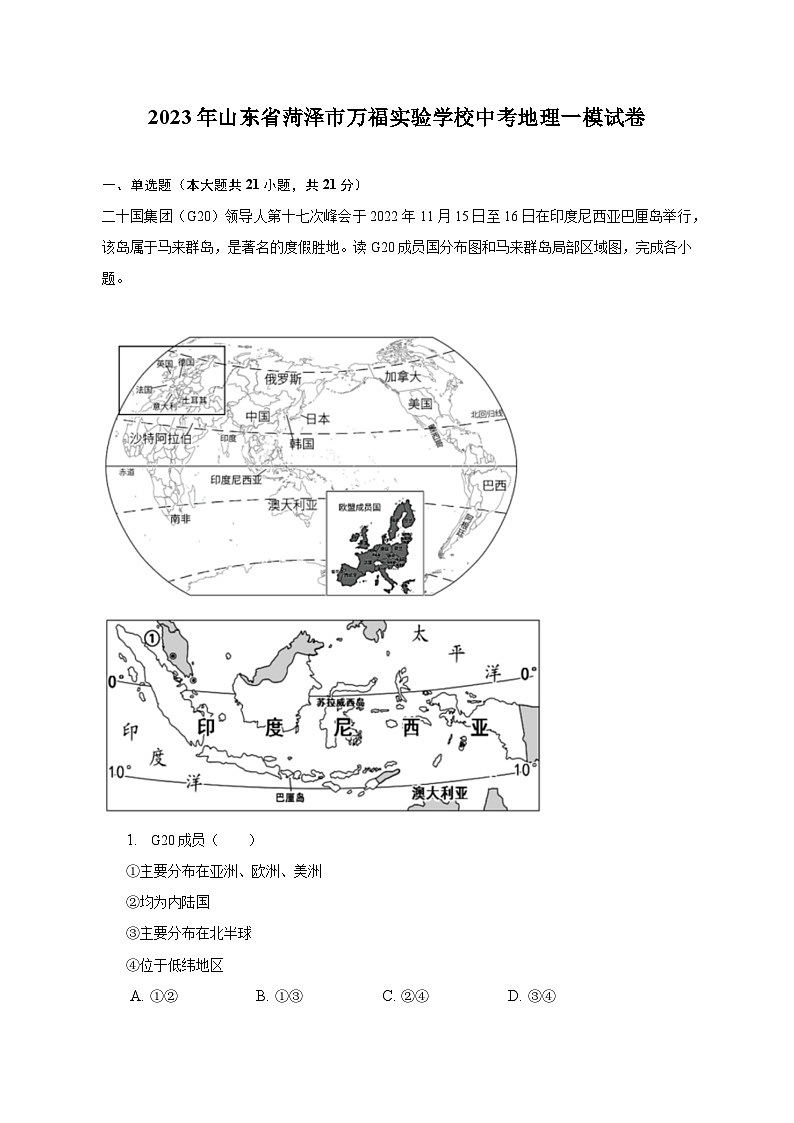 2023年山东省菏泽市万福实验学校中考地理一模试卷（含解析）01