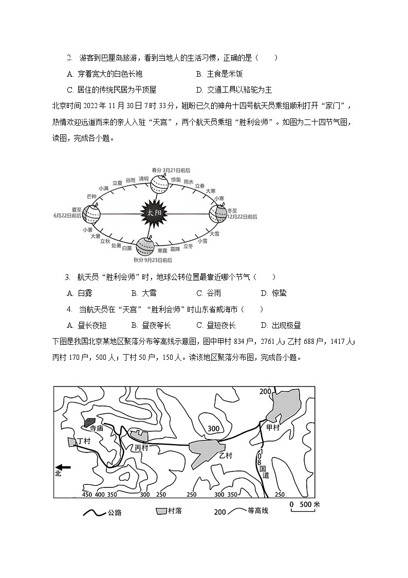 2023年山东省菏泽市万福实验学校中考地理一模试卷（含解析）02