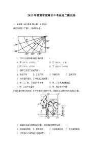 2023年甘肃省陇南市中考地理二模试卷（含解析）