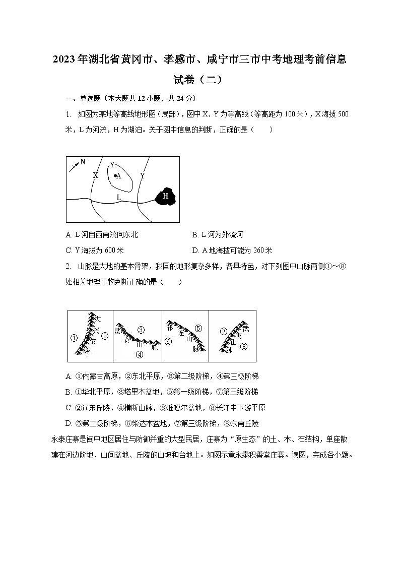 2023年湖北省黄冈市、孝感市、咸宁市三市中考地理考前信息试卷（二）（含解析）第1页