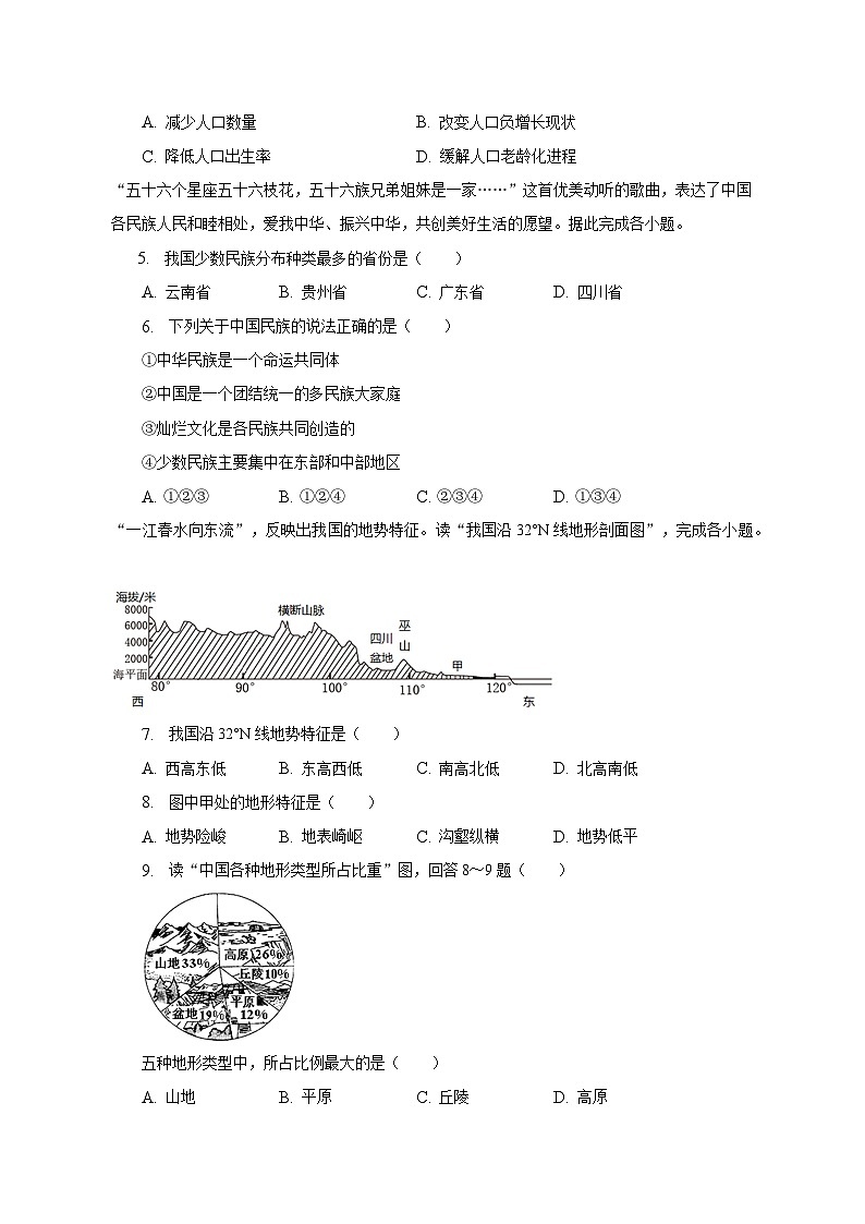 2022-2023学年贵州省六盘水城区八年级（上）期末地理试卷（含解析）02