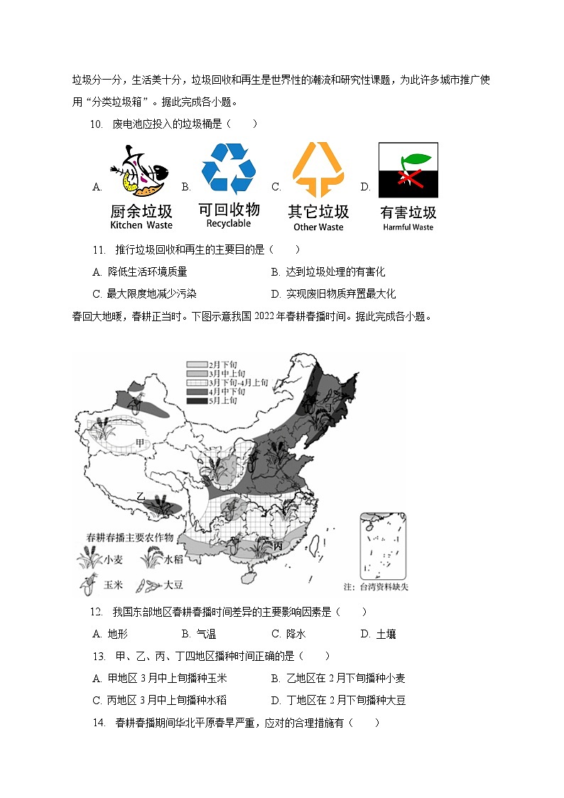 2022-2023学年贵州省六盘水城区八年级（上）期末地理试卷（含解析）03