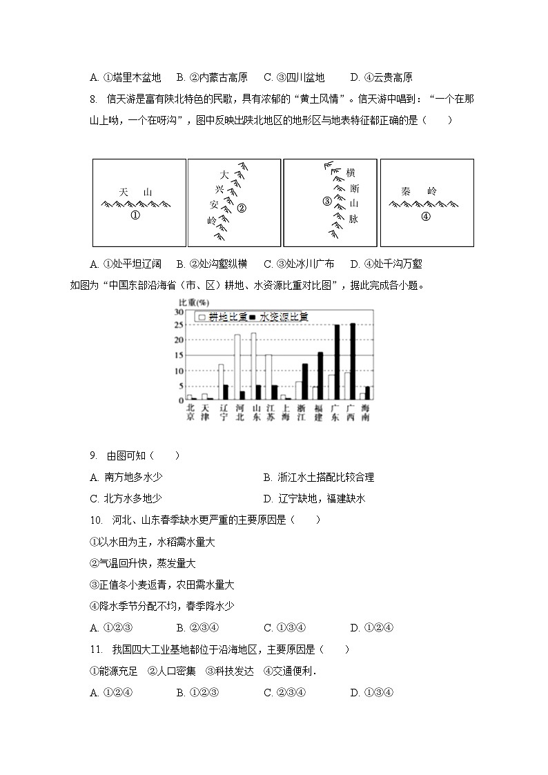 2022-2023学年湖北省十堰市张湾区八年级（上）期末地理试卷（含解析）03