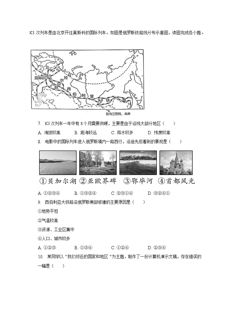 2022-2023学年山东省济南市历下区七年级（下）期末地理试卷（含解析）第3页