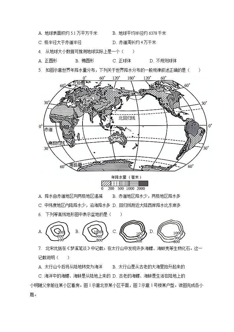 2022-2023学年福建省龙岩市长汀县七年级（上）期末地理试卷（含解析）02
