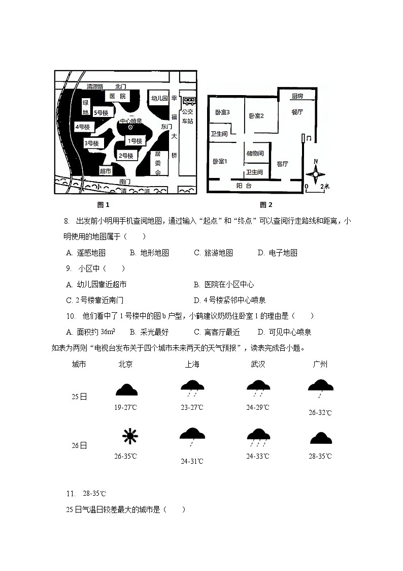 2022-2023学年福建省龙岩市长汀县七年级（上）期末地理试卷（含解析）03