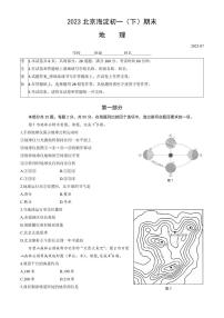 北京市海淀区2022-2023七年级初一下学期期末地理试卷+答案