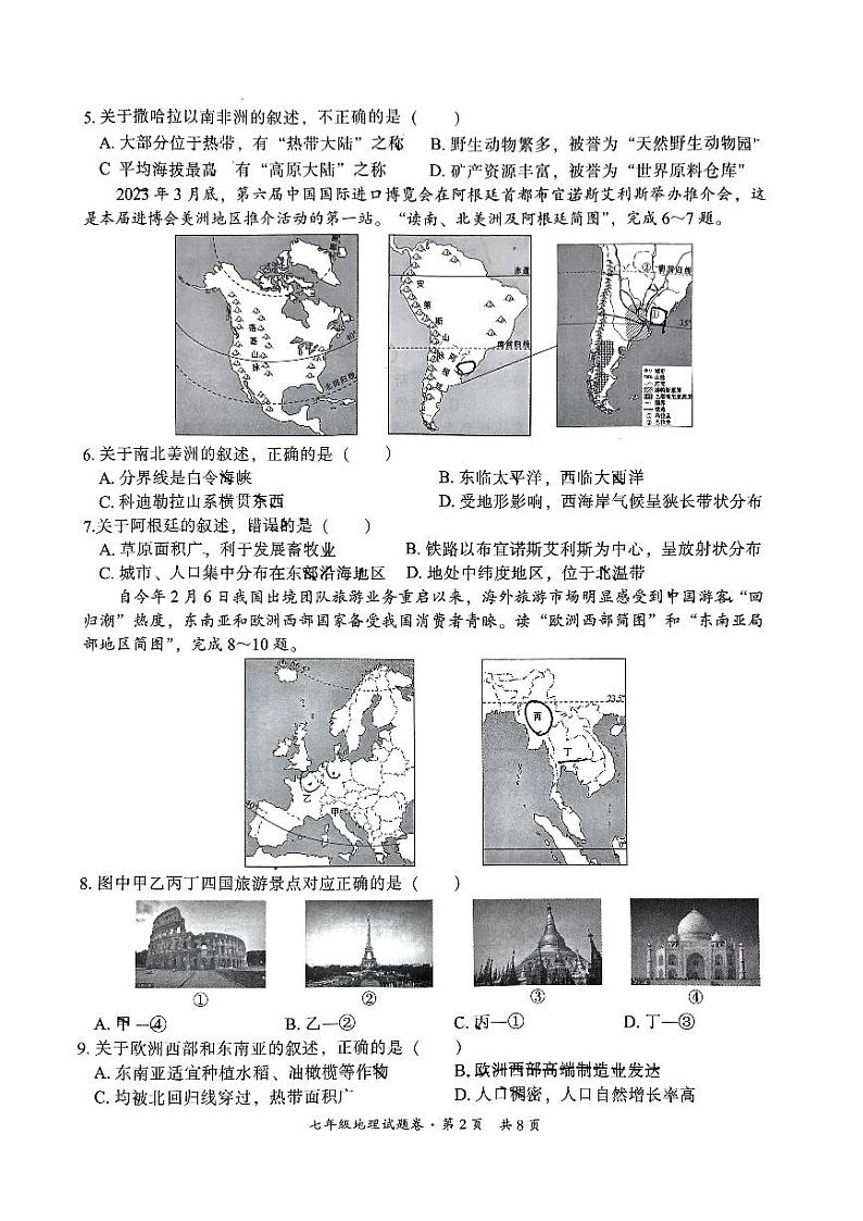 云南省昆明市五华区2022-2023学年七年级下学期期末地理试卷02