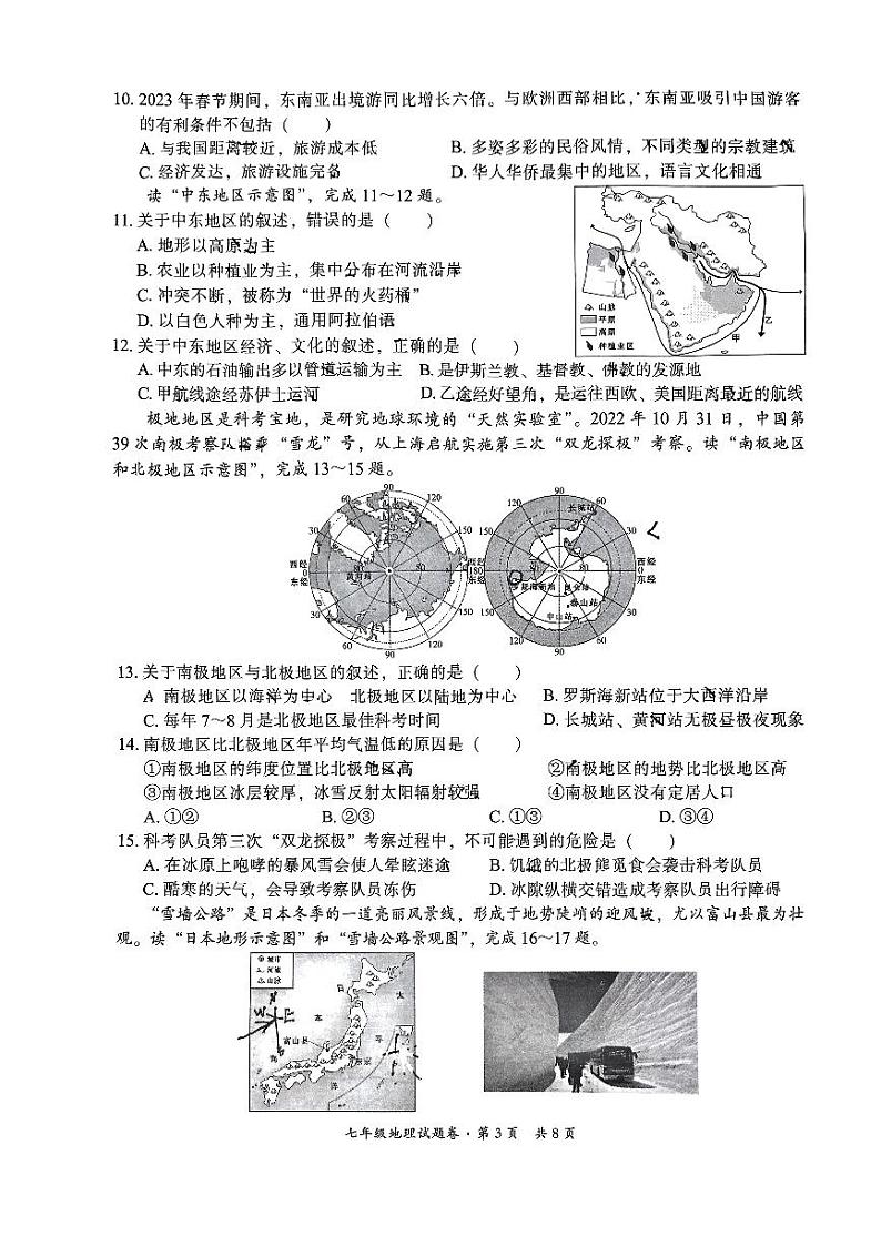 云南省昆明市五华区2022-2023学年七年级下学期期末地理试卷03