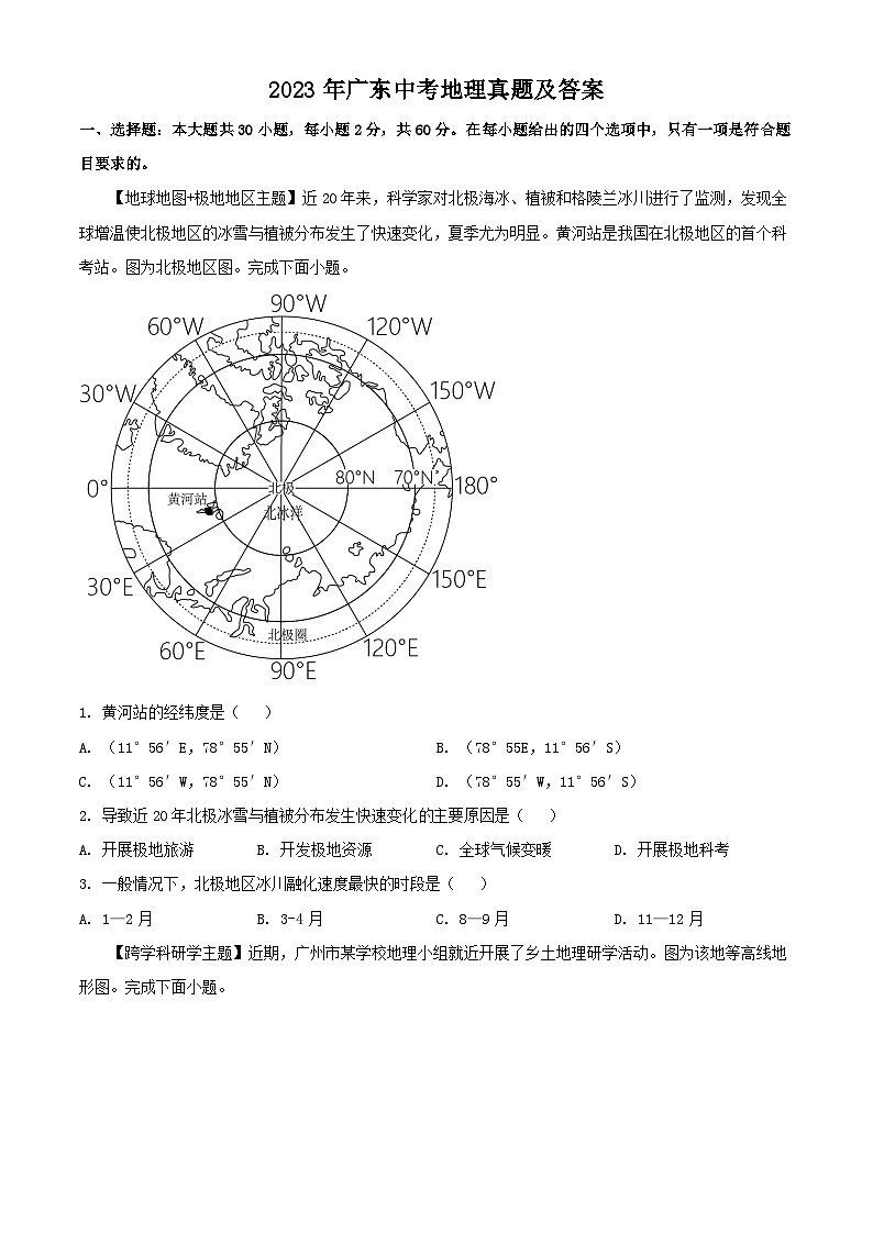 _2023年广东中考地理真题及答案01