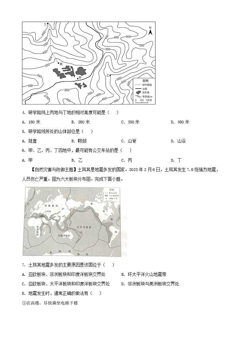 _2023年广东中考地理真题及答案02