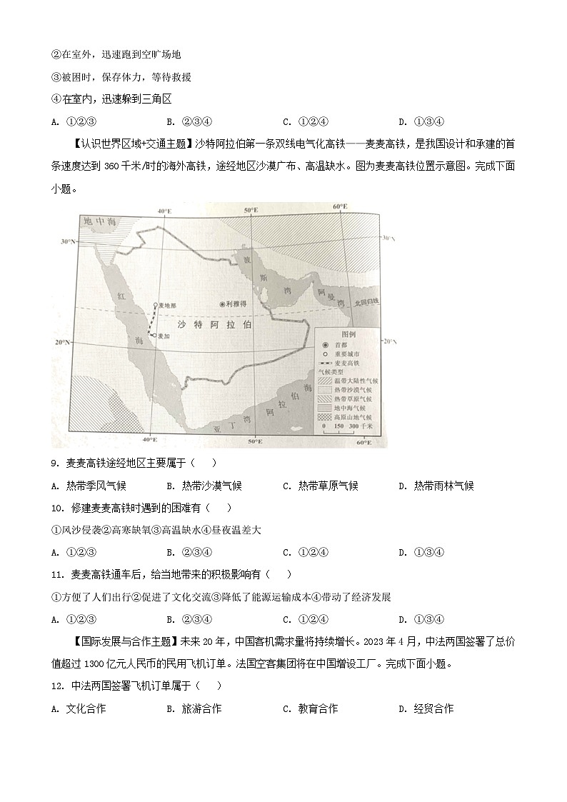 _2023年广东中考地理真题及答案03