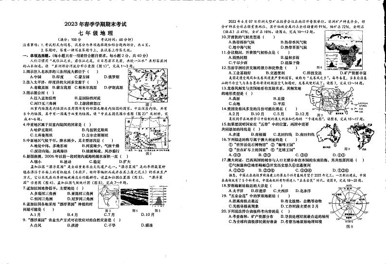 广西钦州市灵山县那隆中学2022-2023学年七年级下学期期末地理试题第1页