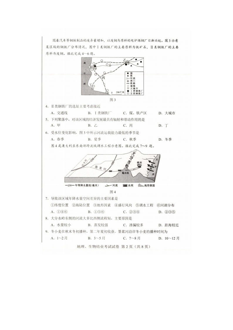 _2021内蒙古包头市中考地理真题及答案02