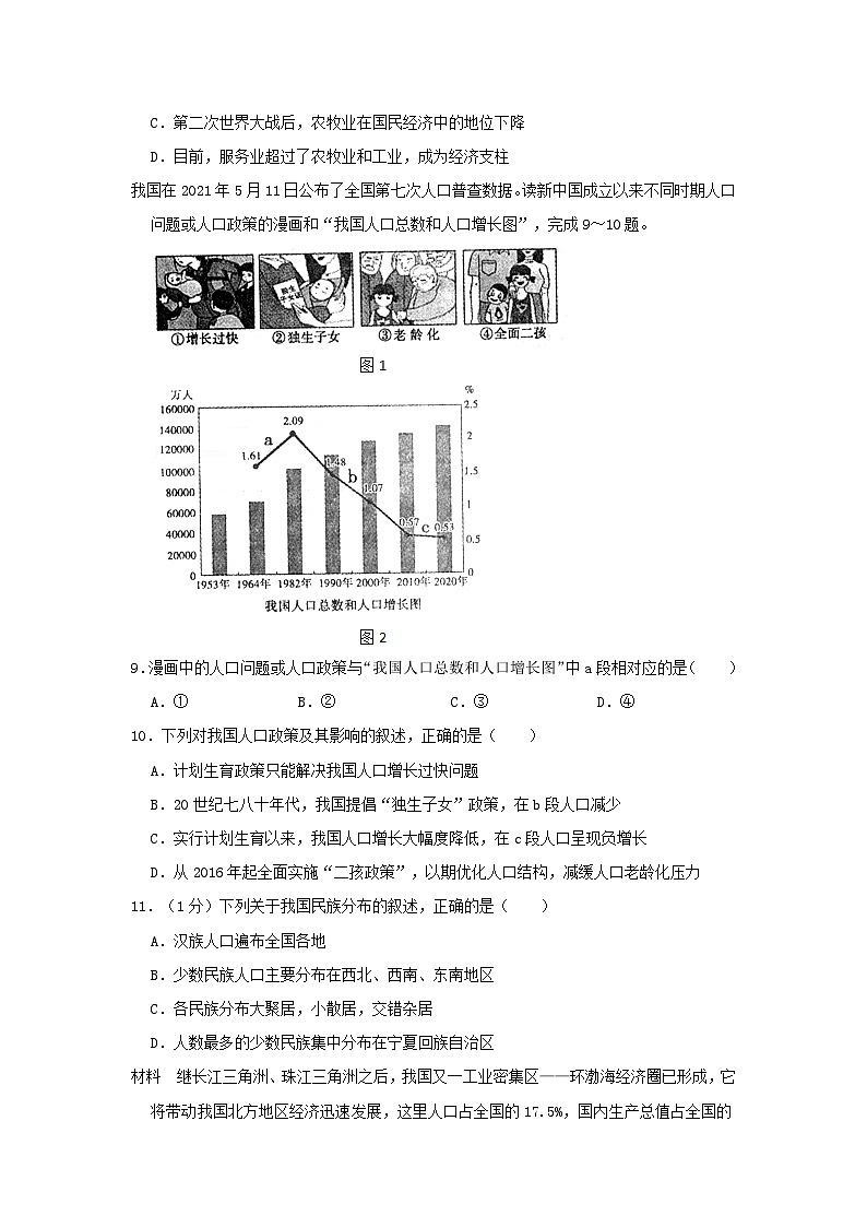 _2021年内蒙古赤峰市中考地理真题及答案03