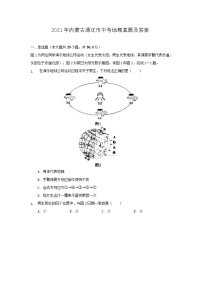 _2021年内蒙古通辽市中考地理真题及答案