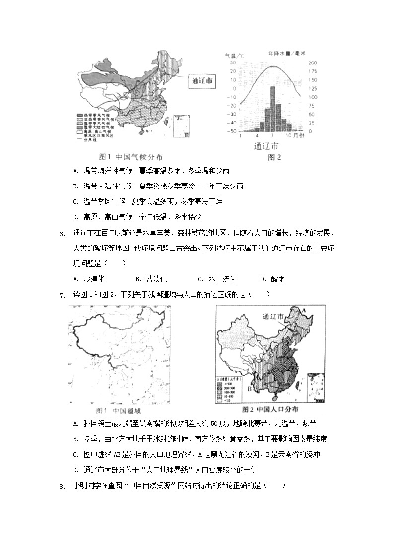 _2021年内蒙古通辽市中考地理真题及答案03