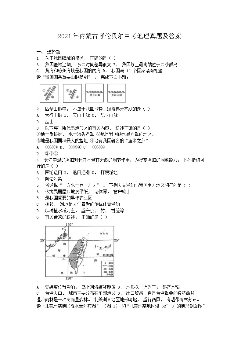 _2021年内蒙古呼伦贝尔中考地理真题及答案01