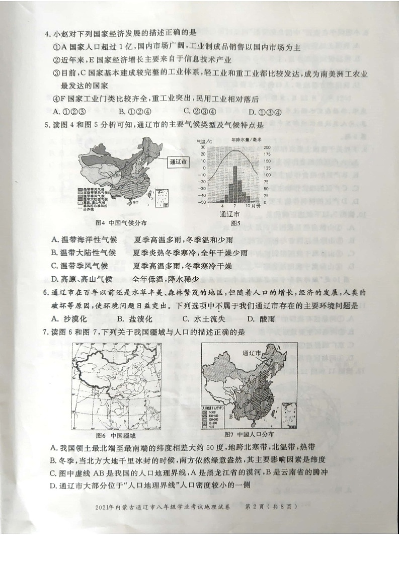 _2021年内蒙古通辽中考地理真题02