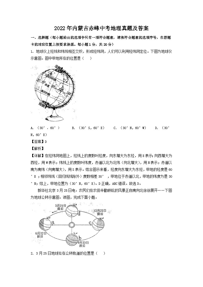 _2022年内蒙古赤峰中考地理真题及答案01