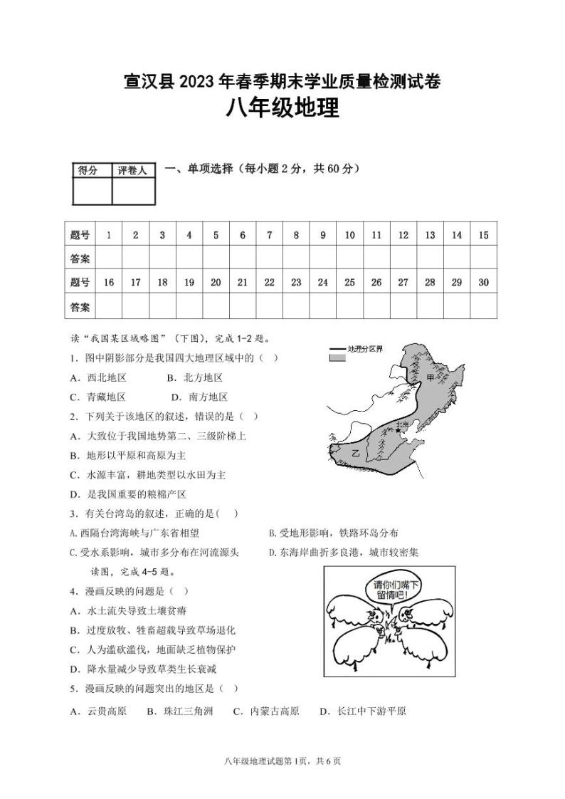 2023年【八年级下册地理】期末考试真题 含答案01